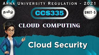 Cloud Security in Cloud Computing in tamil||CCS335||Unit-5||Anna university regulation 2021.