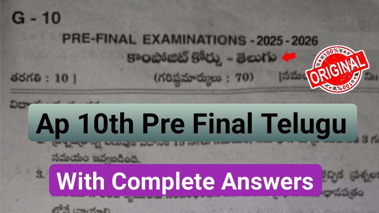 💯Ap 10th Pre Final 10th telugu question paper with answer 2026|10th ...
