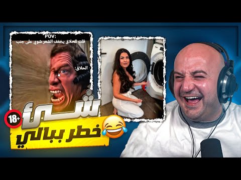 ضحكوا علي وانا صغير رد فعل مقاطع ريلز مع الشباب