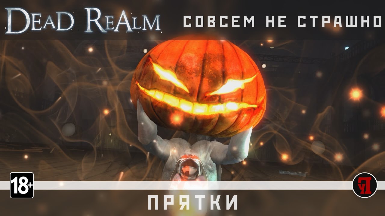 Dead Realm #1 | Совсем не страшно