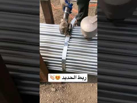 جهاز ربط الحديد