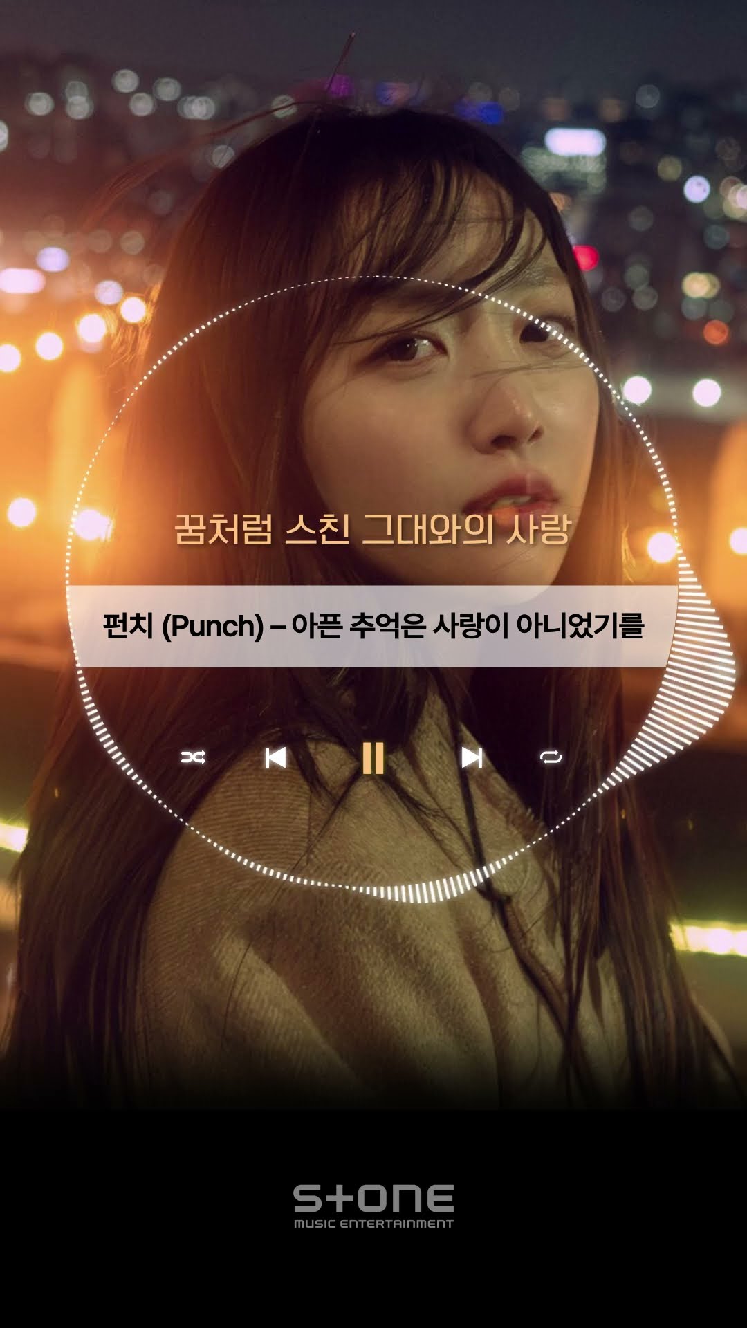 [Stone Lyric] 펀치 (Punch) - 아픈 추억은 사랑이 아니었기를｜#Shorts