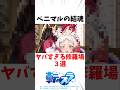 【転スラ】ベニマルの結魂のヤバすぎる修羅場3選 #アニメ #転スラ