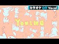 【カラオケ】You&me/莉犬【Off Vocal】