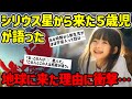 【2ch不思議体験】5歳児の元シリウス星人が話す…地球に降りた理由に…【ゆっくり解説】
