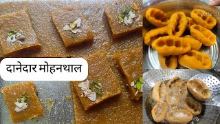 Holi special recipes | mohanthal recipe | holi special mithai | danedar mohanthal burfi recipe