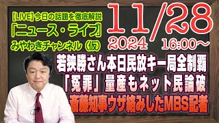 みやわきチャンネルの配信のサムネイル画像
