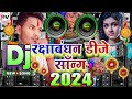 Raksha Bandhan DJ remix song 2024 | रक्षाबंधन का गाना 2024 | Happy Raksha Bandhan DJ Song 2024