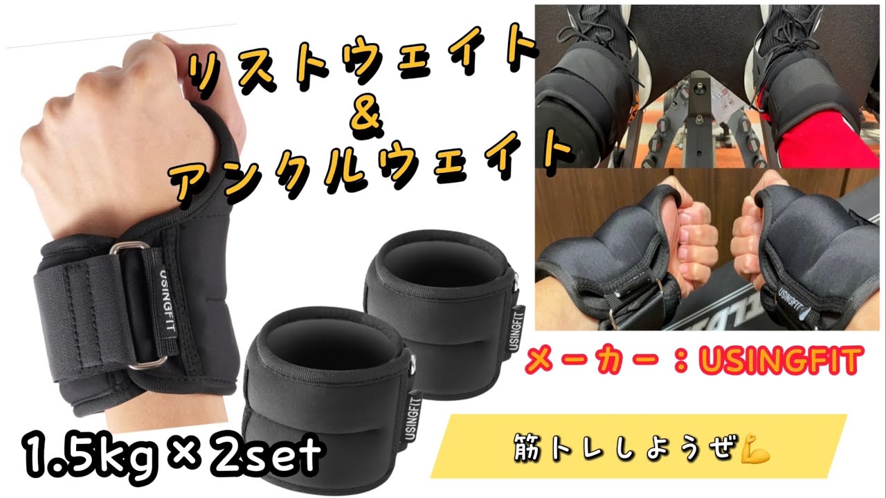 筋トレ アンクルウェイト 重錘バンド 使い方 リストバンド