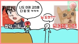 [픽셀페인터] 고인물 소리듣는 뉴비 VS 찐 고인물