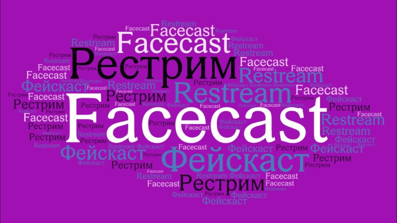 Https facecast net w. Фейскаст. Facecast опросы. Facecast записи. Фейскаст трансляция.