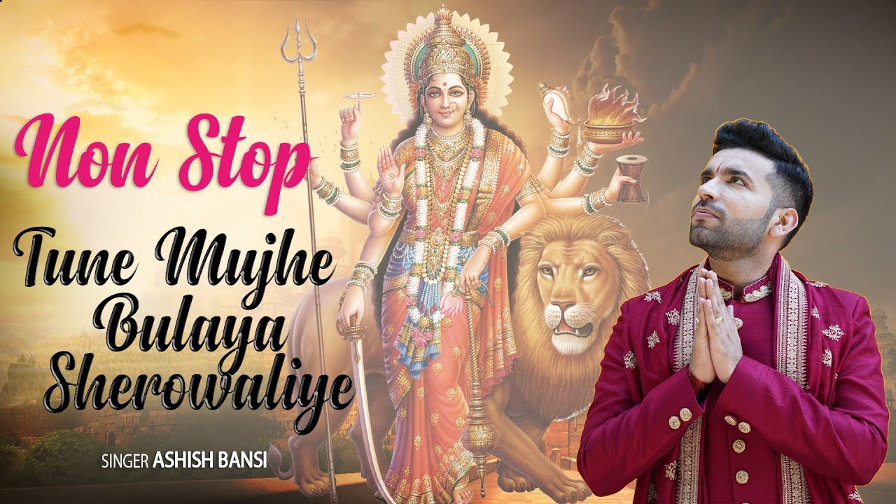 तूने मुझे बुलाया शेरावालिये ~ Ashish Bansi ~ Non Stop Bhajan 2020 ~ Mata Rani Bhajan 2020 ~ AP Films