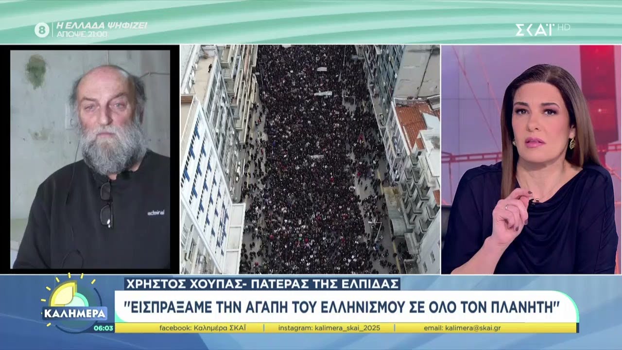 Χρ.Χούπας, πατέρας θύματος Τεμπών: Είναι συγκινητική η στήριξη του Ελληνισμού στο πρόσωπό μας