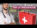 👉 Эти препараты спасут вам Жизнь 💊