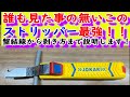 【電気工事初心者】電線の皮剥きのコツと使い方をご紹介　ck tools jokari
