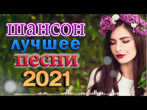 Русский Шансон - Лучшие Видео Клипы 2022 Года. Все Хиты В Одном Большом Сборнике. Жми И Смотри