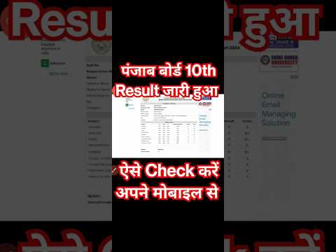 Punjab Board 10th Ka Result Kaise Dekhen ? How to Check PSEB 10th Result 2024 ?PSEB 10th Result Link