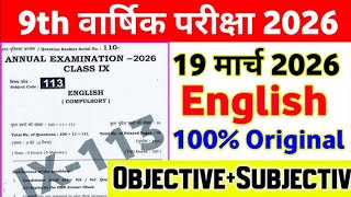 19 March Class 9th English Original Viral Question Paper 2026 ll 9th English viral paper 2026 Wealth