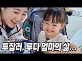 [SUB] 39개월 루다 엄마 + 유튜버 + 인스타 공구러의 삶..! (리얼 전투 육아 24시😵)