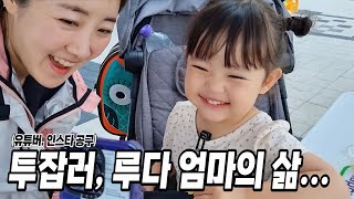 [ENG] The Life of '39-Month Old RUDA's Mother + YouTuber + Instagram Group Buy Host'. 😵