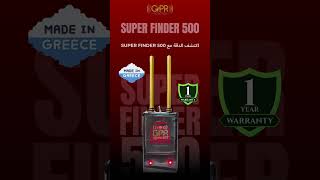Super Finder 500 | Advanced Gold & Void Detection System | Gold GPR #shortsvideo #metaldetector