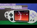 PocketGo s30 - Прошивка Simple30 с RetroArch [Консоль с AliExpress]
