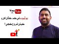 How to start working on youtube  ceo of sindhi thoughts  salahuddin