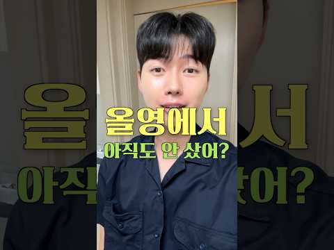 올리브영 <strong>vvip가</strong> 계속 쓰는 꿀템 #shorts