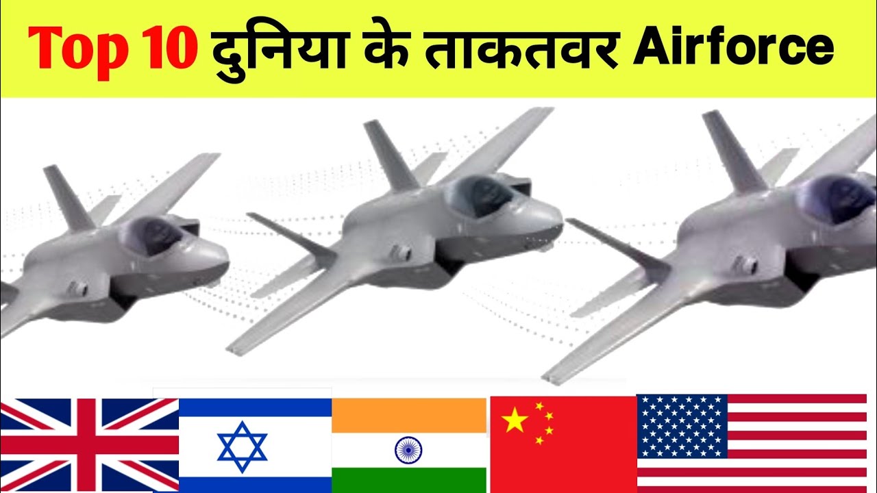 Top 10 Strongest Air Force In The World 2022🔥. दुनिया के 10 सबसे ताकतवर