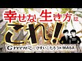 幸せな生き方はこれ！幸せで充実した毎日をおくる秘訣