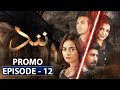 Watch Nand Episode 12 - Promo - ARY Digital Drama Online In Hd