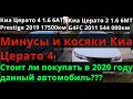 Киа Церато 4 BD 2019г, с пробегом 17500км. Отзыв владельца, минусы авто. Сравнение с Церато 2