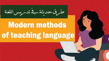 اساليب حديثة في تدريس اللغة ( مع حل التجميعات )Modern methods of teaching language الرخصة الإنجليزية