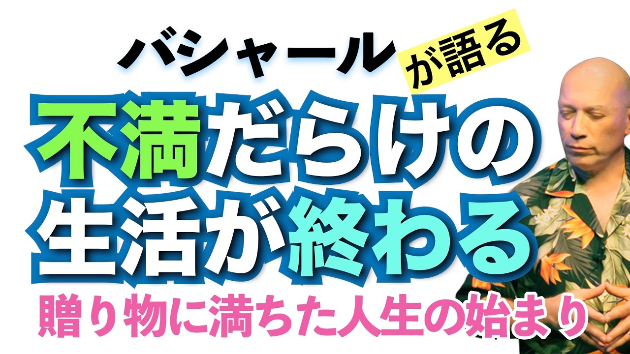 【バシャール】ありがとう！ラジオ泥棒  贈り物に満ちた人生が、今、始まる 【日本語訳】 #音で聞くチャネリングメッセージ