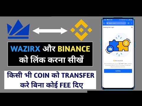 How To Link Binance To Wazirx How To Transfer Money From Wazirx To Binance 