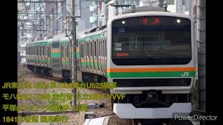 JR東日本 E231系1000番台 宮ヤマ車U523編成 東海道線 普通 国府津行 走行音(日立IGBT-VVVF) 平塚(JT-11)〜大磯(JT-12)間