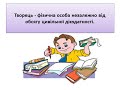 Презентація за темою Загальні положення про інтелектуальну власність  НЮУ цив  право ч 1 семестр 4