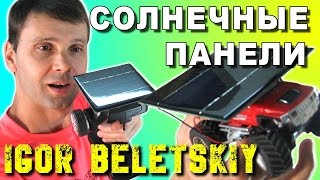 видео Пример расчета солнечных батарей для дома