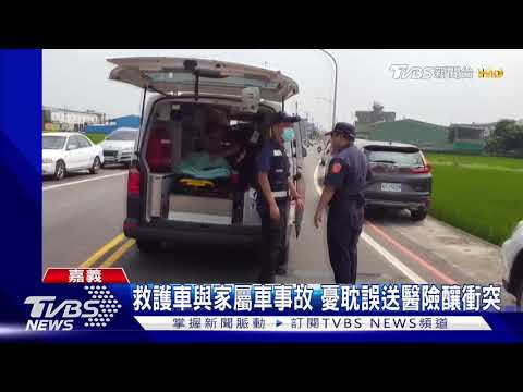 8旬母車禍救護車又遭撞 家屬心急欲打警