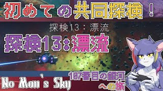 【No Man‘s Sky】初めての共同探検に挑む男　～107番目の銀河への旅～【ケモノVTuber/紫鼬ハクナ】