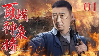 Heroes of Hundred Battles 01 | Chinese drama |HouYong  LiuFangYu  WanSiwei