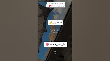أكثروا من الصلاة علي النبي في ليلة الجمعة ولا تنسوا قراءة سورة الكهف 🤍 #قران #ياسر_الدوسري🤎🦋
