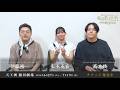【稽古場キャストコメント】ミュージカル『憂国のモリアーティ』緋色の研究 Reprise 七木奏音×髙木俊×伊藤裕一