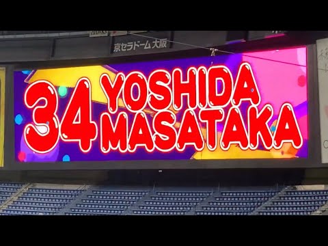【登場曲】吉田正尚　Bs夏のバージョン　Macho Man（チャンス時）The Village People