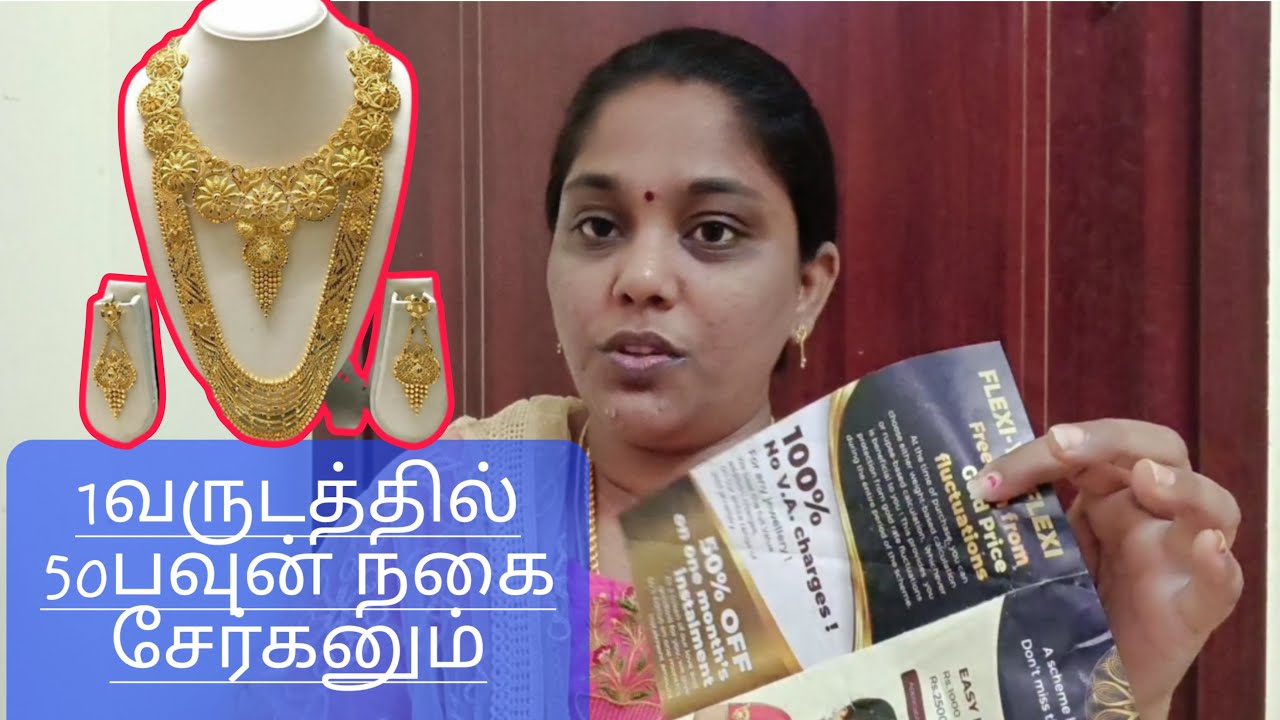 50 பவுன் நகை சேர்க்க ideas Gold saving ideas