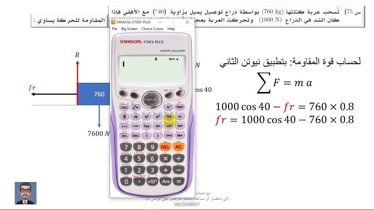 الميكانيكا اسئلة المراجعة من 71 -80