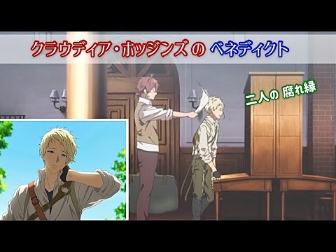 クラウディア ホッジンズ ホッジンズとベネディクト 二人の腐れ縁 ヴァイオレット エヴァーガーデン Violet Evergarden Claudia Hodgins Youtube クラウディア ホッジンズ ホッジンズとベネディクト 二人の腐れ縁 ヴァイオレット エヴァーガーデン Violet Evergarden Claudia Hodgins Youtube