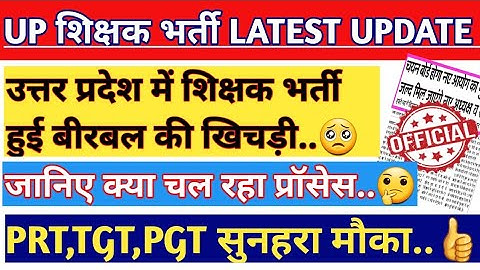 उत्तर प्रदेश शिक्षक भर्ती LATEST UPDATE| नए शिक्षा सेवा चयन बोर्ड का गठन| up शिक्षक latest news