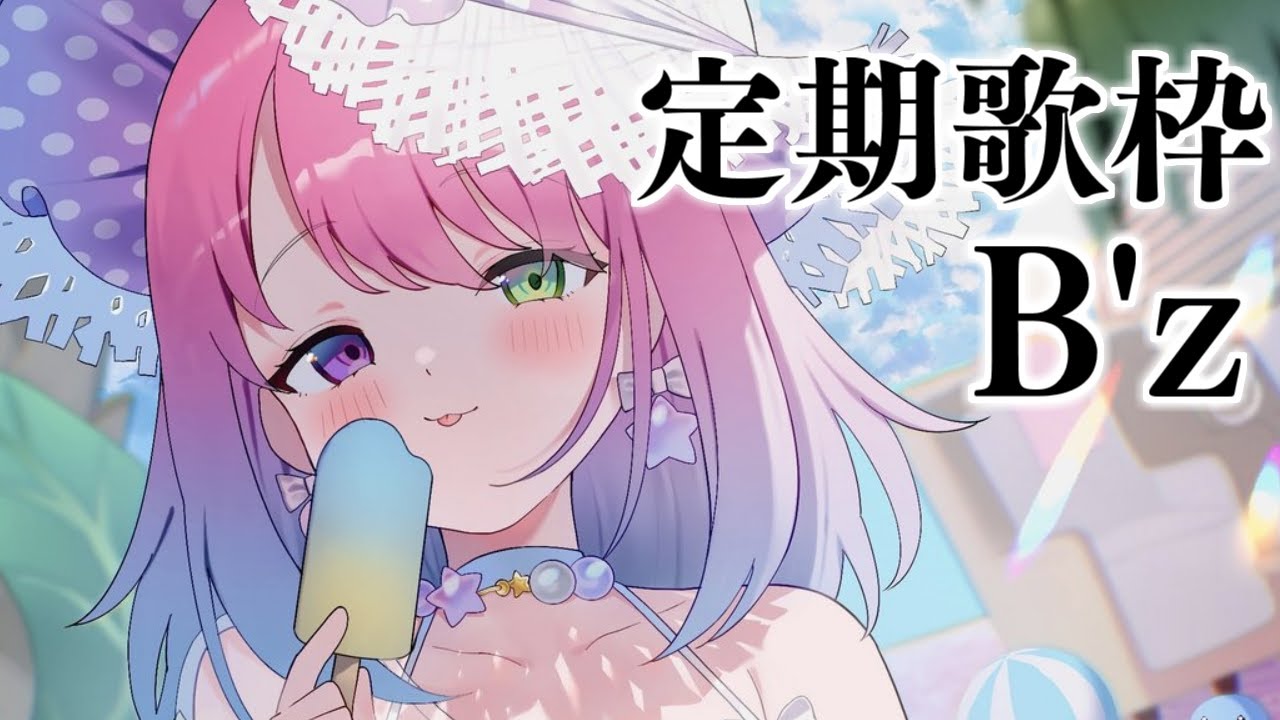 【 歌枠 】定期歌枠「B'z」を歌うのらあああ！！！🎶 ～ KARAOKE #shorts【姫森ルーナ/ホロライブ】