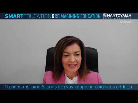 Smart Education 6: Καλοσώρισμα από την Δρ. Άσπα Χασιώτη